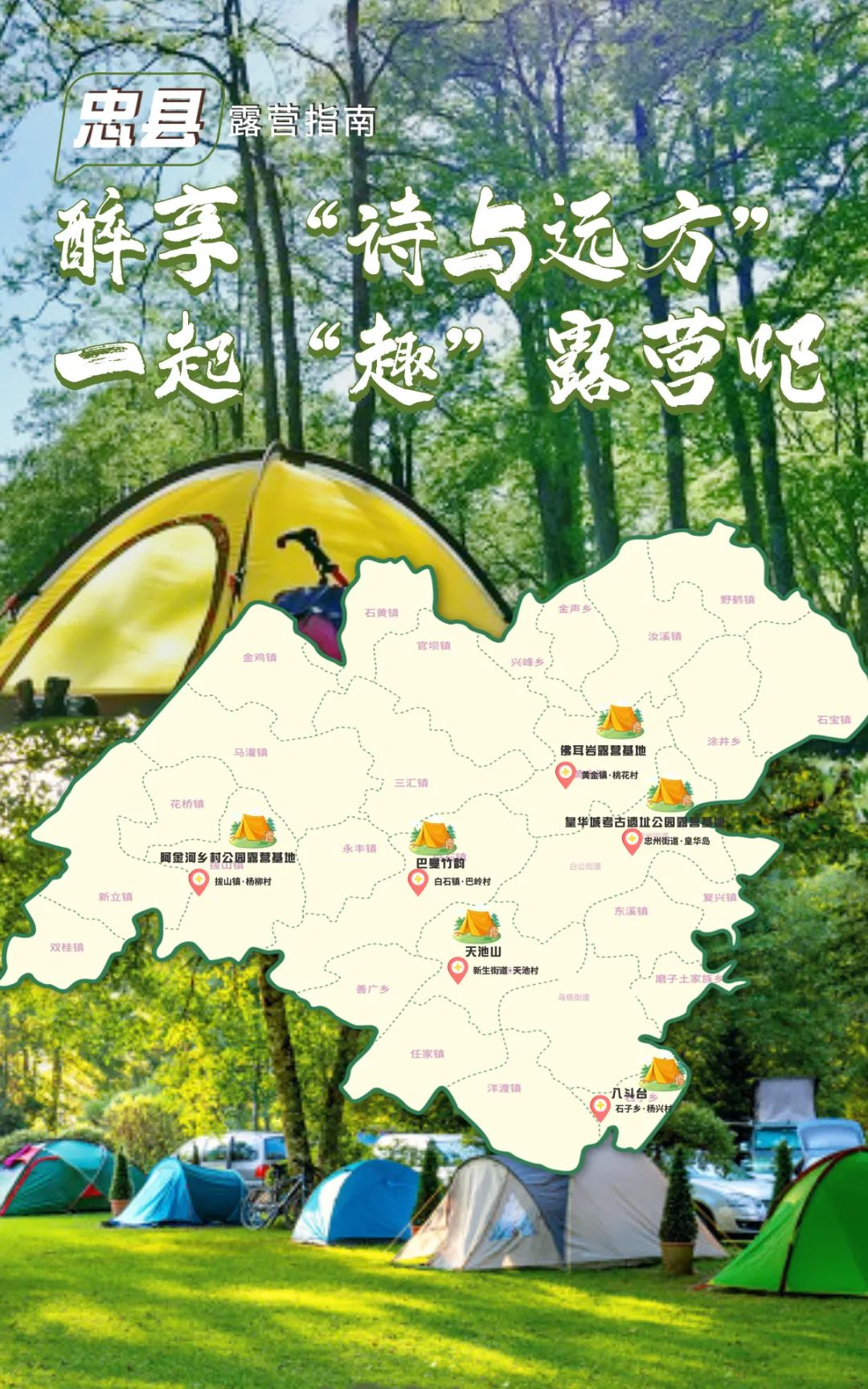 江心 绿岛 云海 森林 去重庆市忠县体验生态露营最全攻略