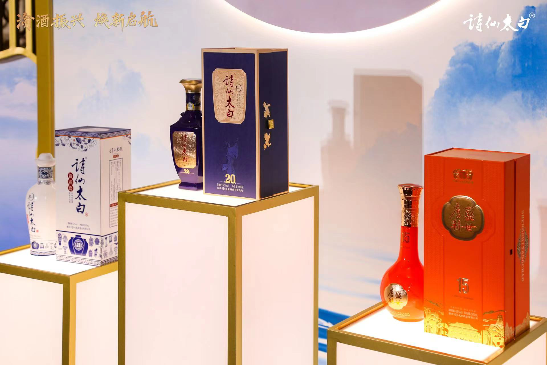 中国白酒产业再起波澜:渝酒振兴·诗仙太白焕新启航