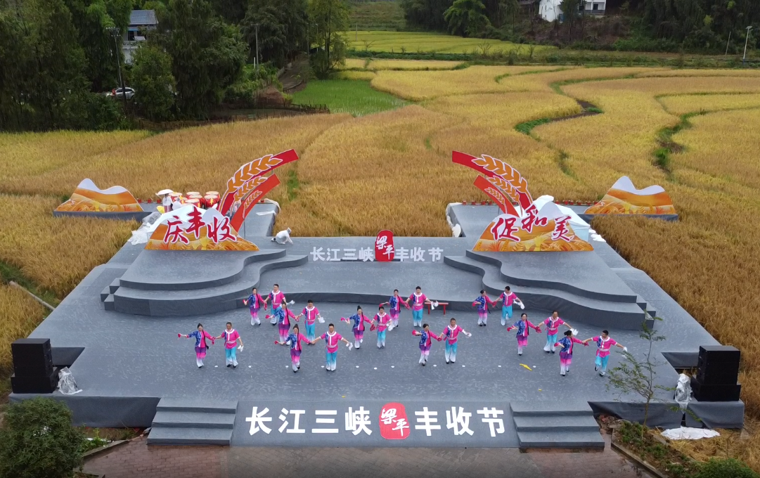2023年中国农民丰收节长江三峡（梁平）庆祝活动举行