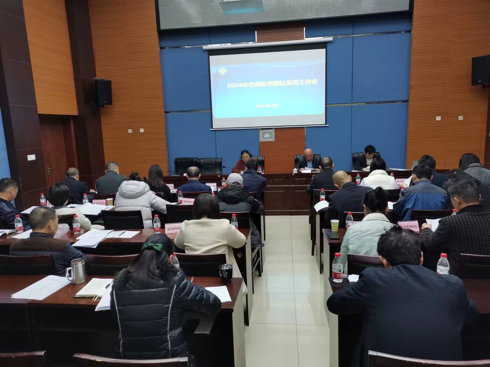 重庆市巴南区供销社召开2024年系统工作会议