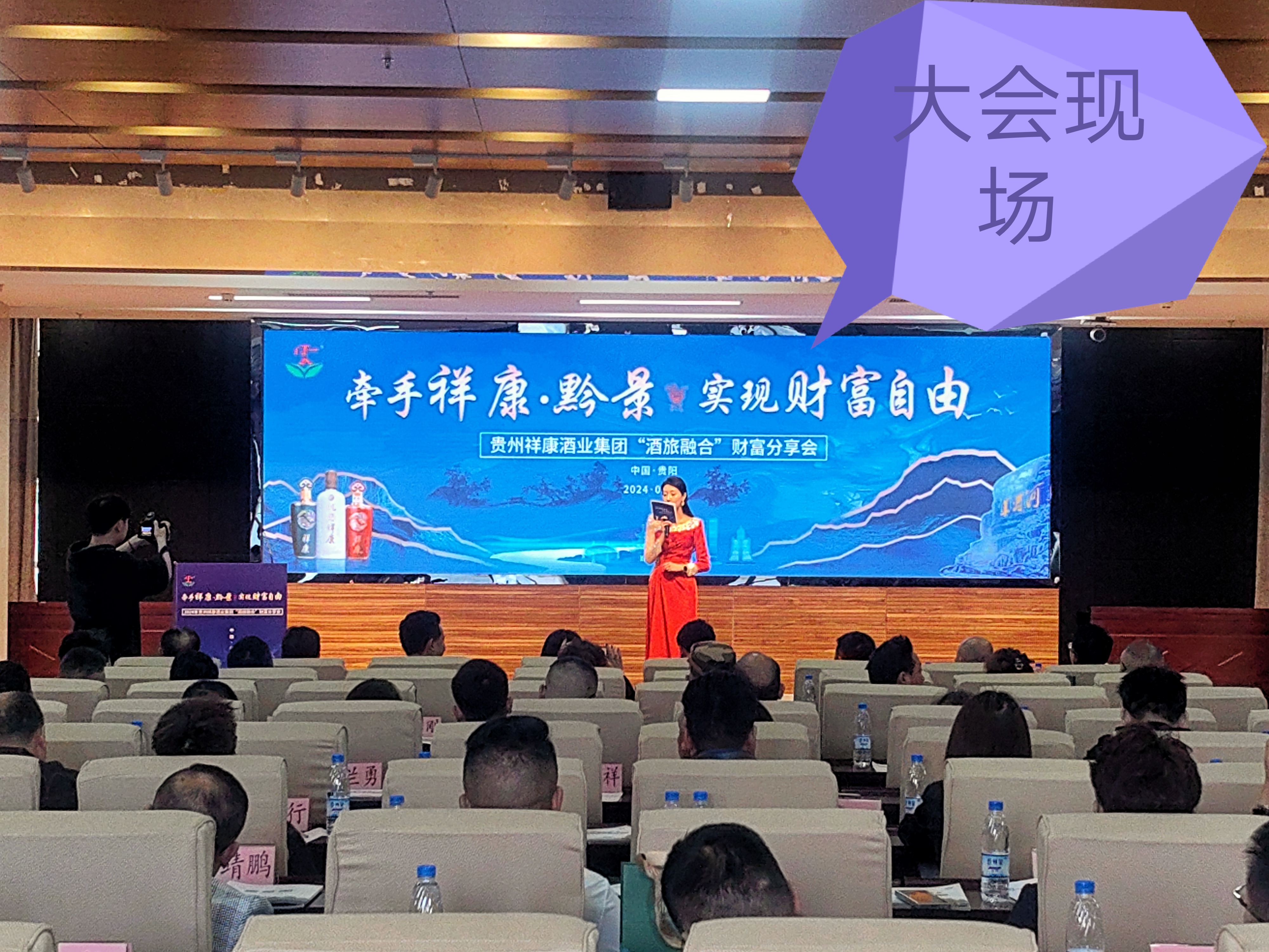 2024贵州祥康酒业集团“酒旅融合”分享会在贵阳成功举办