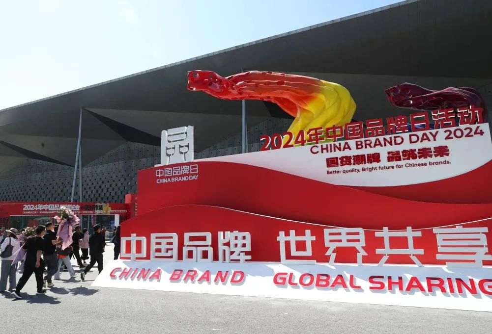 华英产品代表河南食品品牌再次亮相2024中国品牌日博览会